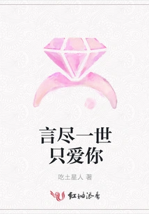 I Will Only Love You for the Rest of My Life