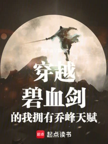 After Traveling Through the Jade Blood Sword, I Have Qiao Feng's Talent