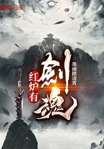 Red Furnace Has Sword Soul