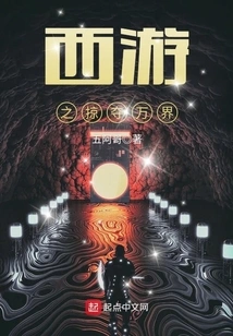 Journey to the West: Plunder the Worlds