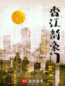 Xiangjiang New Rich Family