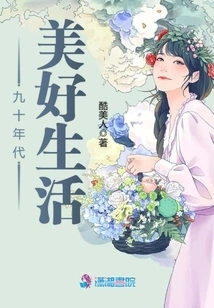 Good Life in the 1990s