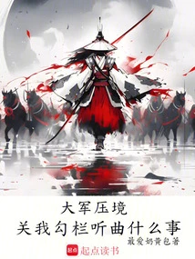 The Army is Pressing Down on the Country, Why Should I Listen to Music on the Hook?