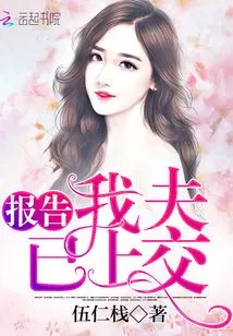 Report: My Husband Has Handed it In