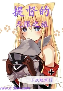 Admiral's Infinite Journey