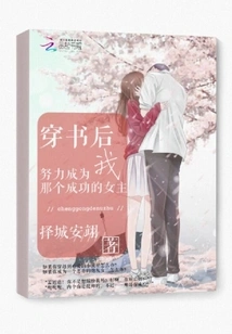 After Passing Through the Book, I Worked Hard to Become That Successful Heroine