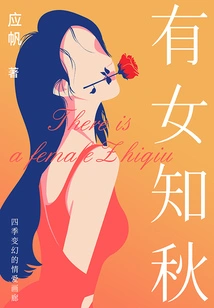 There is a Woman Who Knows Autumn