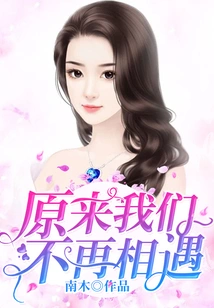 It Turns Out We No Longer Meet