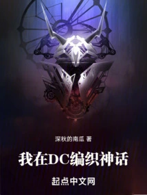 I Weave Mythology in Dc