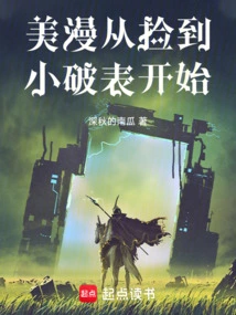 American Comics Start with Picking up a Broken Watch