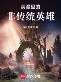 Unconventional Heroes in American Comics