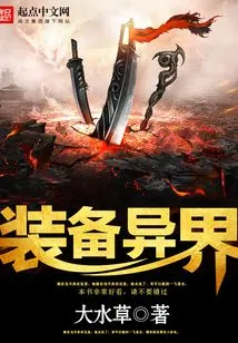 Equipment from Another World