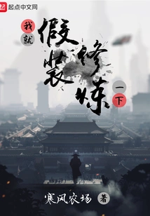 I'll Just Pretend to Practice for a While