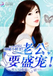 My Mysterious Little Wife, My Husband, Please Pamper Me!