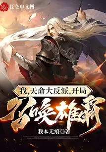 I, the Destined Villain, Summon the Overlord at the Beginning!