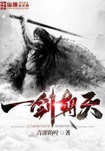 A Sword Pointing to the Sky