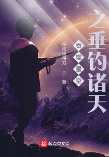 Devouring the Starry Sky: Fishing in the Sky