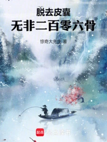 Take Off the Skin and You'll Be Nothing but Two Hundred and Six Bones