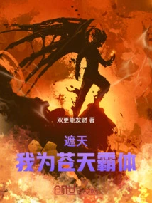 Zhetian: I Am the Tyrant of Heaven