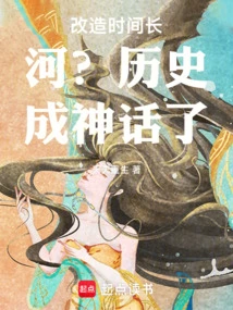 How Long Does it Take to Transform? History Has Become a Myth!