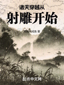 Traveling Through the Heavens Begins with Shooting the Eagle