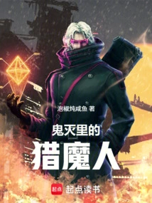 Demon Hunter in Demon Slayer