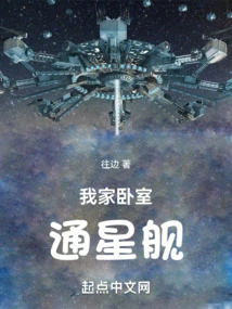 My Bedroom is Connected to a Starship