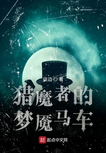 Demon Hunter's Nightmare Wagon