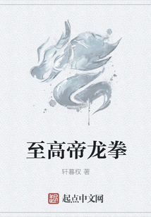 Supreme Emperor Dragon Fist