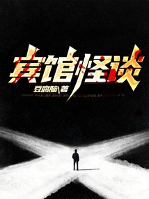 Hotel Strange Stories