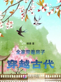 The Whole Family Travels Through Ancient Times with Their House