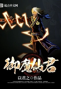 Demon-controlling Immortal Lord