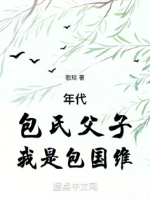 Era, the Bao Family and His Son, I Am Bao Guowei