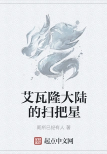 The Broom Star of Avalon Continent