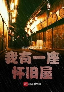 I Have a Nostalgic House