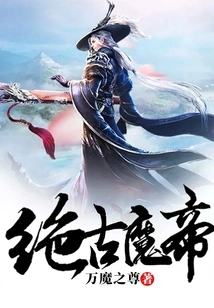 Ancient Demon Emperor