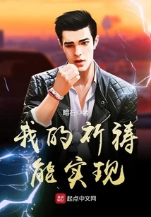 My Prayers Come True