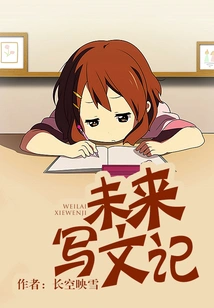 Writing About the Future