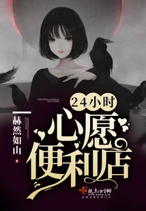 24 Hours Wish Convenience Store