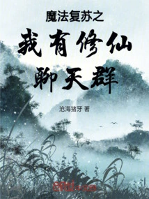 Magical Resurrection: I Have a Chat Group for Cultivating Immortals