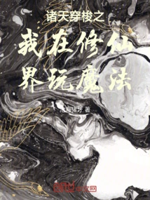 Cultivation and Dungeon: I Am a Great Magician