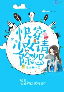 Quickly Wear the Girl, Please Clear up the Grudges