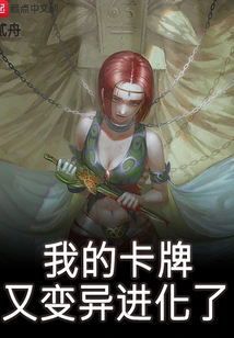 My Cards Have Mutated and Evolved Again