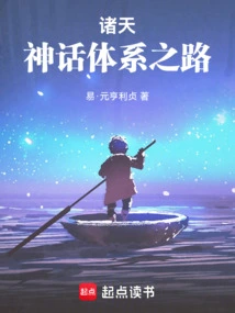 The Heavens: the Road to the Myth System