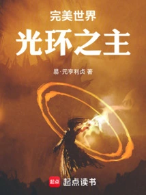 Perfect World: Lord of Halo