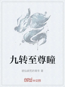 Nine Turns Supreme Pupil