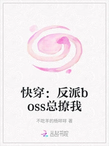 Quick Travel: the Villain Boss Always Flirts with Me