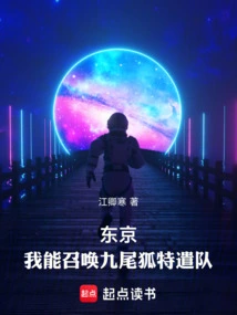 Tokyo: I Can Summon the Nine-tailed Fox Task Force