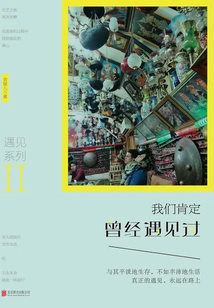 We Must Have Met Before