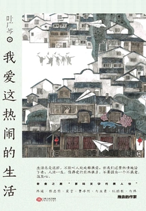 I Love This Lively Life